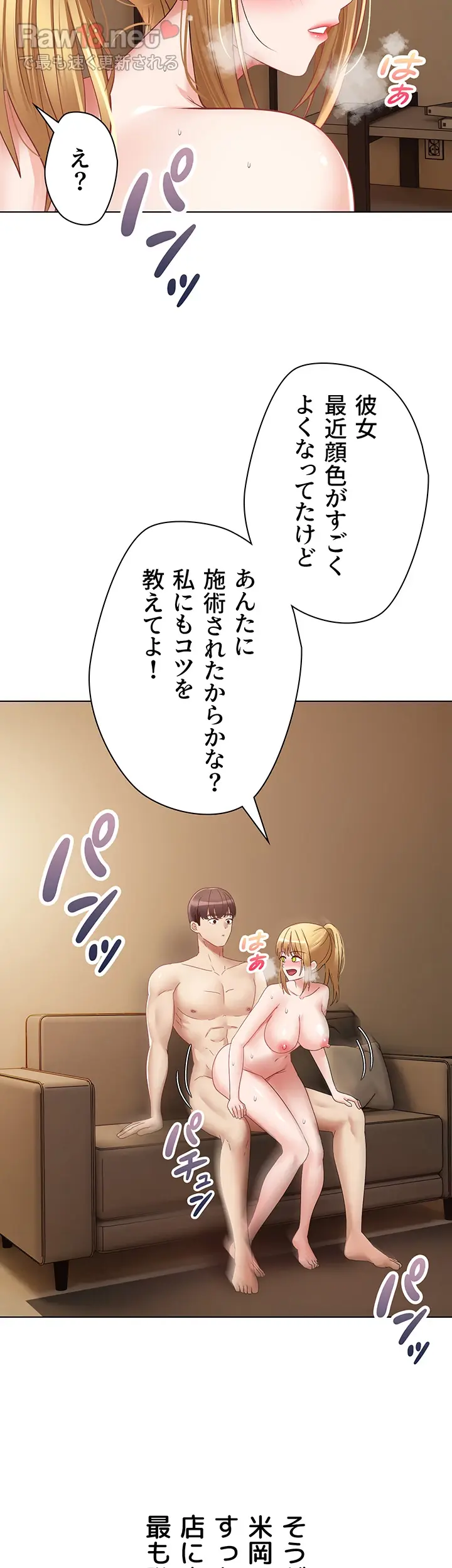 アプリで人生勝ち組 - Page 39